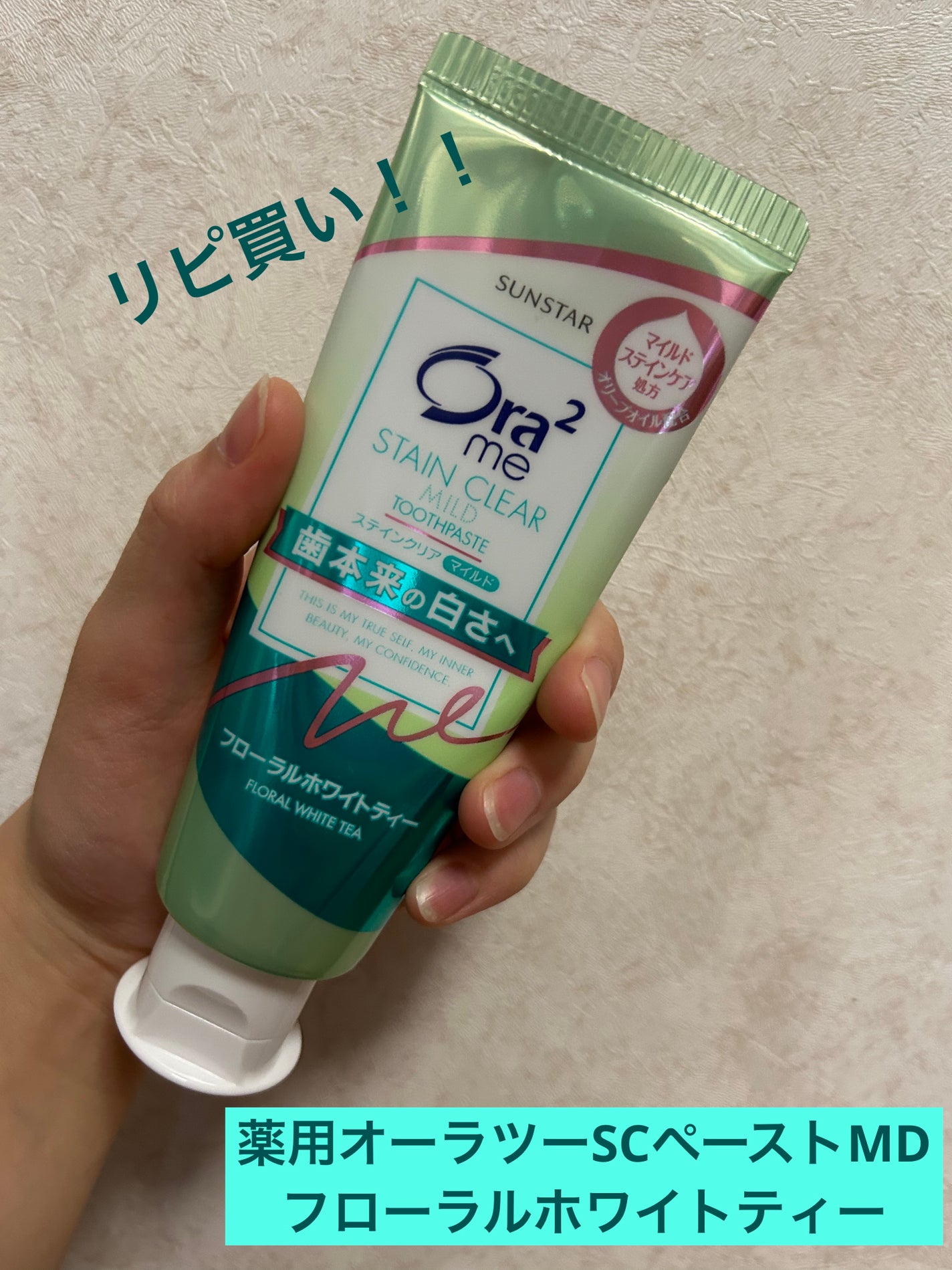 オーラツーミー ステインクリア ペースト マイルド/オーラツー/歯磨き粉を使ったクチコミ(1枚目)