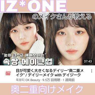 🌹少女時代・IZ*ONEのメイクさん
ソオク先生が教える奥二重メイク🌹

ファンデーション
輪郭…自然な色
中心…明るい色
2色使いで自然な立体感を

コンシーラー
くすみ、隈を消す(できる限りの薄く！