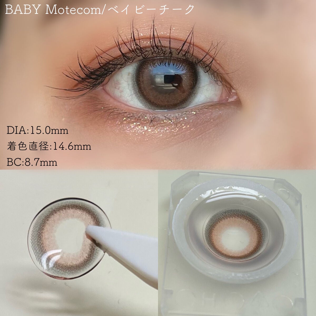 ベイビーモテコン/モテコン/カラーコンタクトレンズを使ったクチコミ(4枚目)