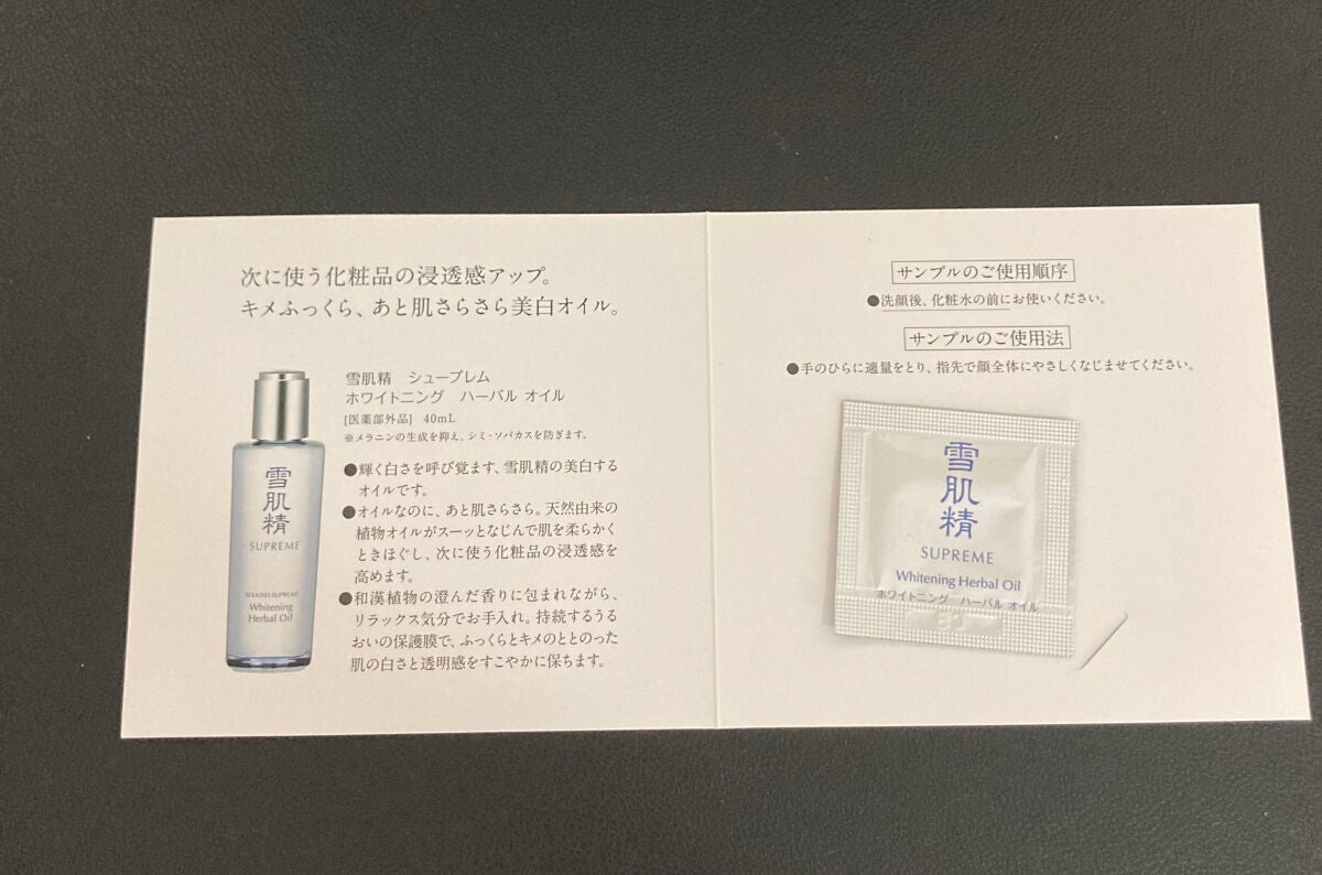 ホワイトニング ハーバル オイル/雪肌精シュープレム/フェイスオイルを使ったクチコミ(2枚目)