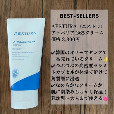 アトバリア365クリーム/AESTURA/フェイスクリームを使ったクチコミ（3枚目）