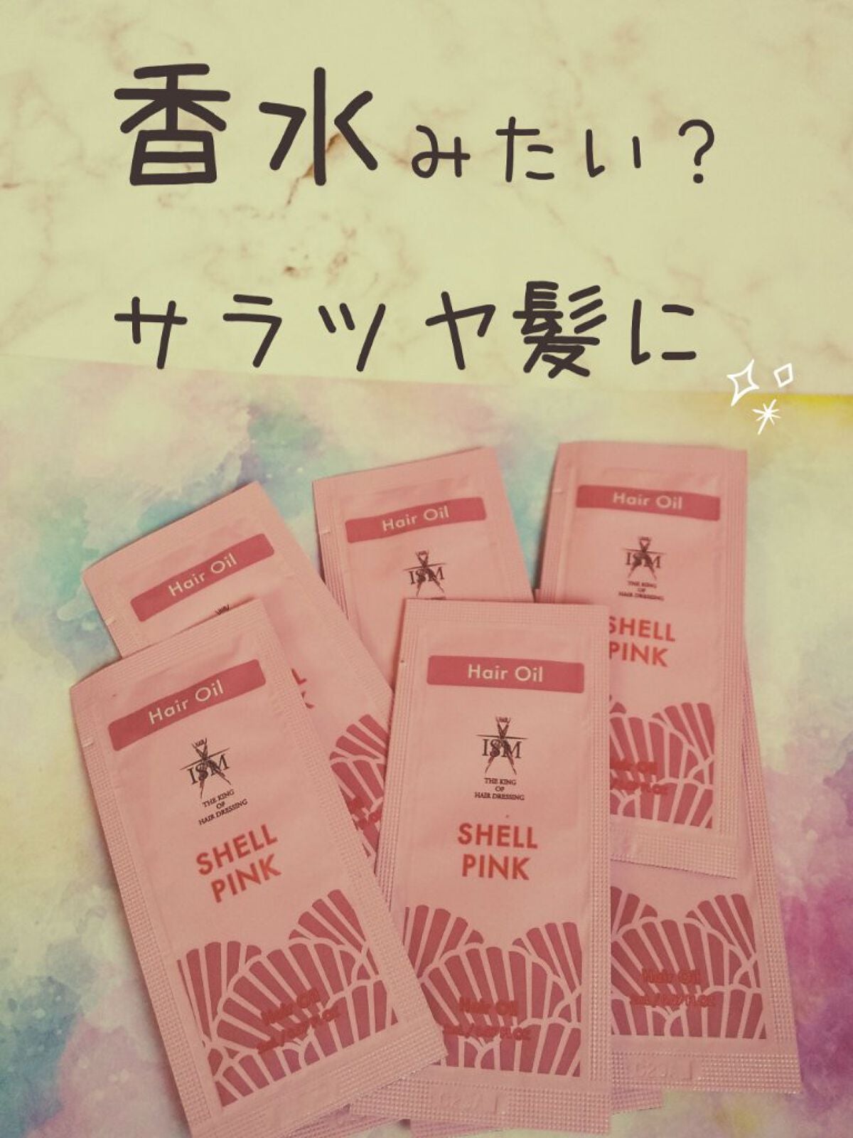 ISM ヘアオイル/ISM/ヘアオイルを使ったクチコミ(1枚目)