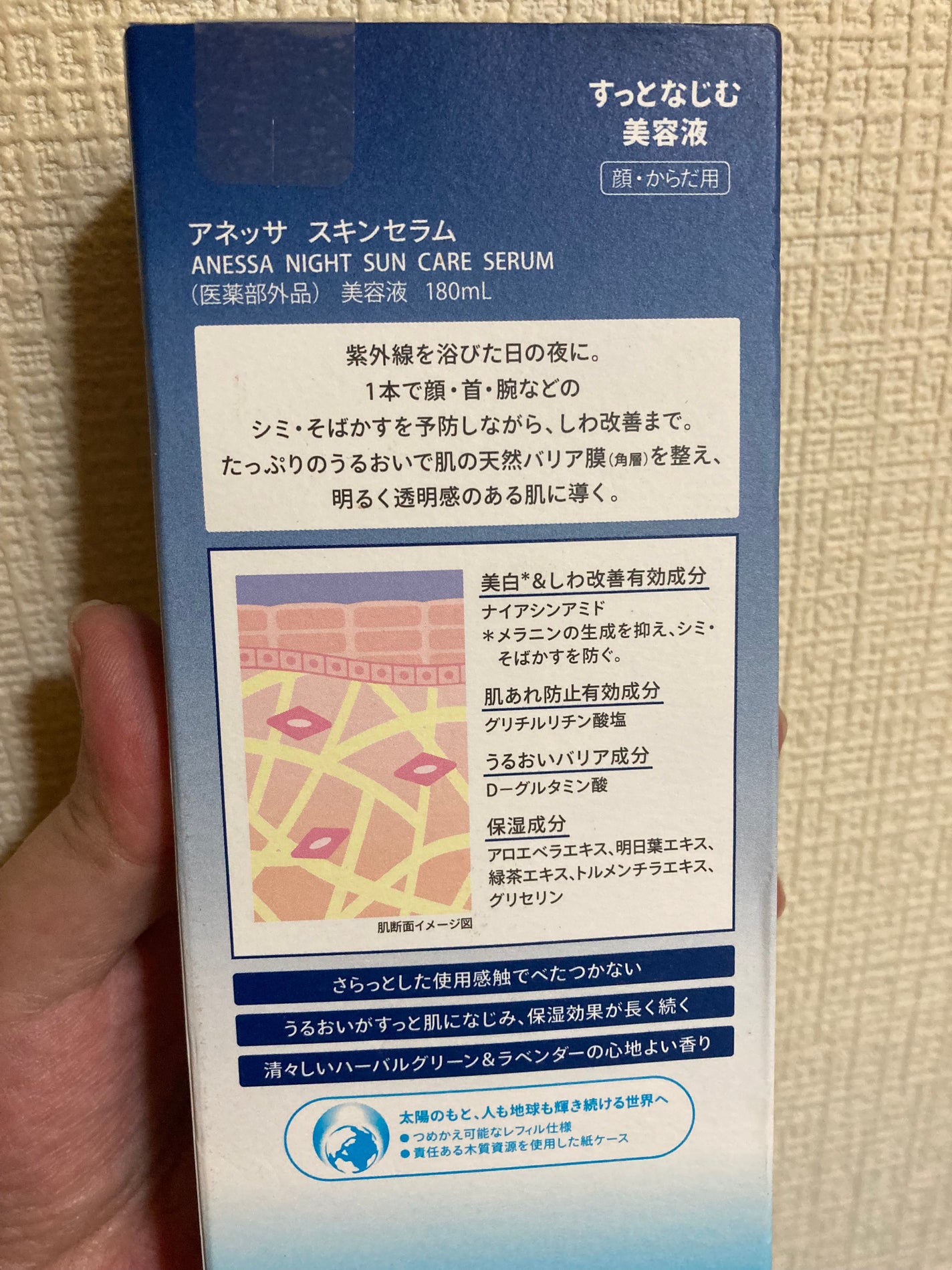 アネッサ スキンセラム<医薬部外品>/アネッサ/フェイスクリームを使ったクチコミ(2枚目)