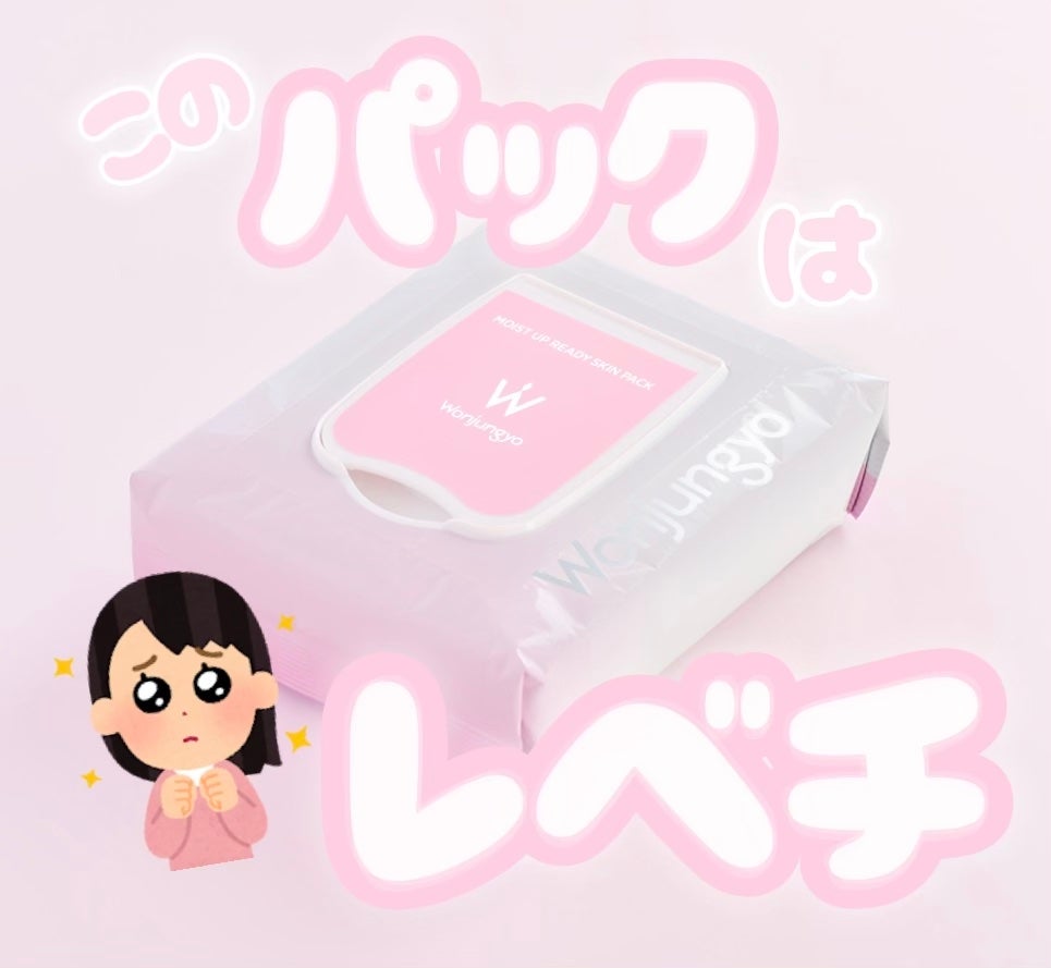 ウォンジョンヨ モイストアップレディスキンパック N/Wonjungyo/シートマスク・パックを使ったクチコミ(1枚目)