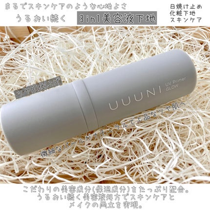 UVプライマー/UUUNI/日焼け止めクリームを使ったクチコミ(2枚目)