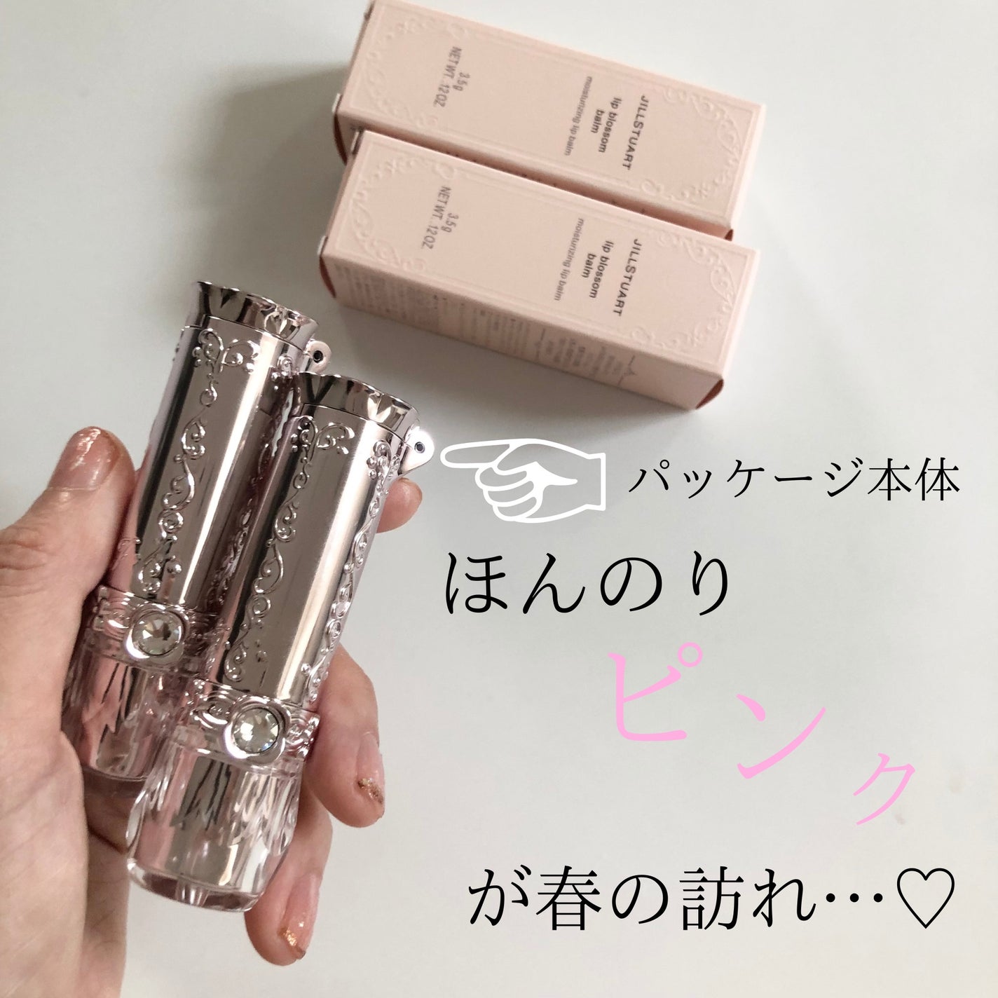 ジルスチュアート リップブロッサム バーム/JILL STUART/口紅を使ったクチコミ(2枚目)