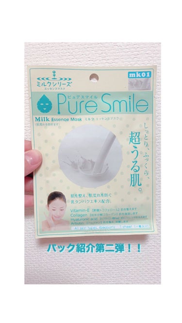 ミルクエッセンスマスク/Pure Smile/シートマスク・パックを使ったクチコミ（1枚目）