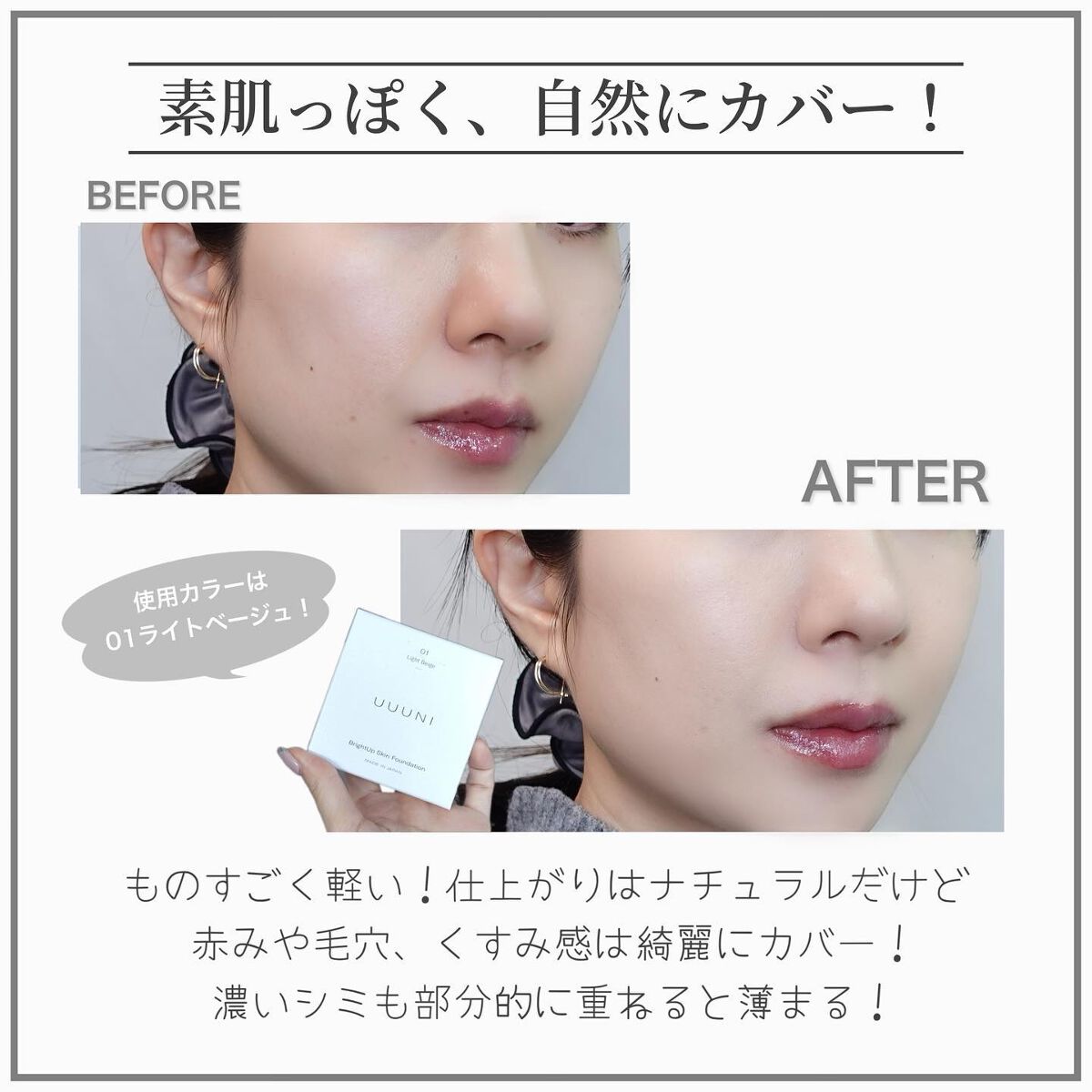 ブライトアップスキンファンデーション/UUUNI/クッションファンデーションを使ったクチコミ(4枚目)