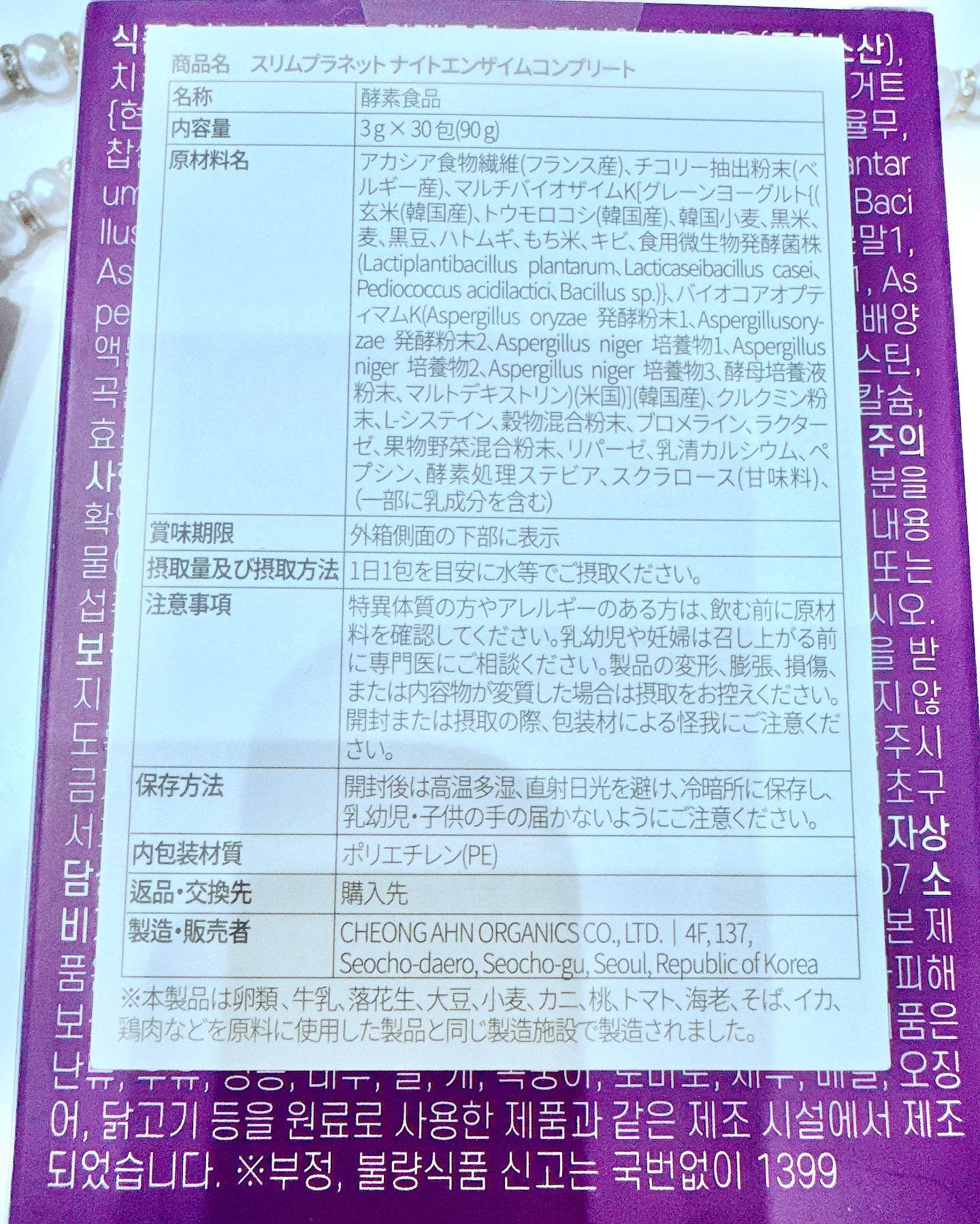 ナイトエンザイムコンプリート/スリムプラネット/酵素食品を使ったクチコミ（3枚目）