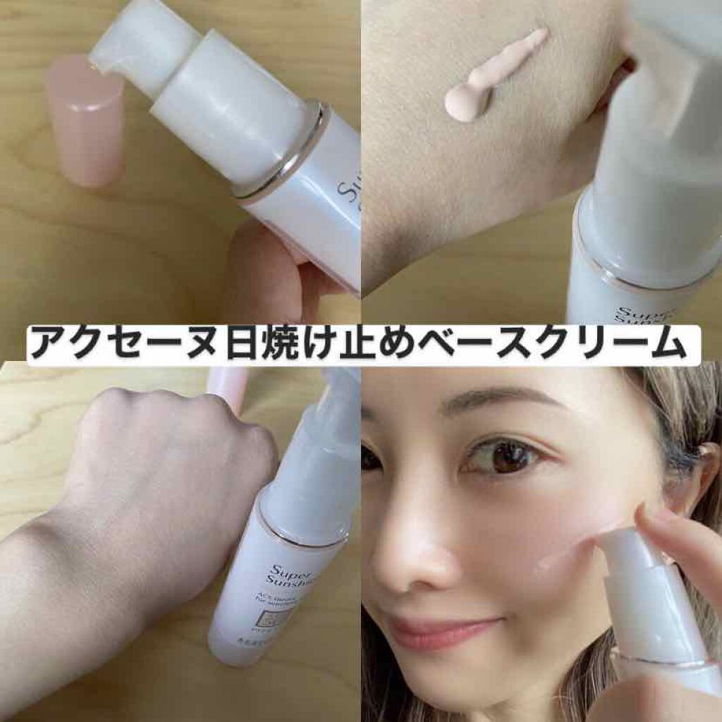 スーパーサンシールド ブライトヴェール/ACSEINE/化粧下地を使ったクチコミ（1枚目）