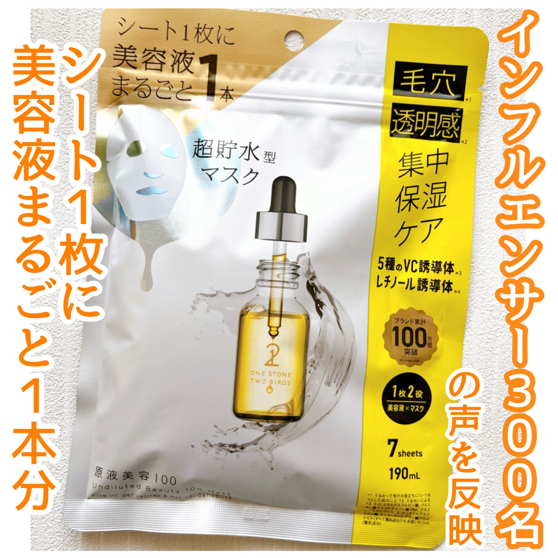 【momon⭐︎様】美容液2本・プライムエッセンス1本 原液美容100マスク VC&レチノール｜ONE STONE TWO BIRDSの口コミ