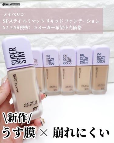 MAYBELLINE NEW YORK SPステイ ルミマット リキッド ファンデーションのクチコミ「
【新作】〜メイベリンから超うす膜で崩れにくいファンデが登場〜

｡.｡:+* ﾟ ゜ﾟ *+.....」（2枚目）