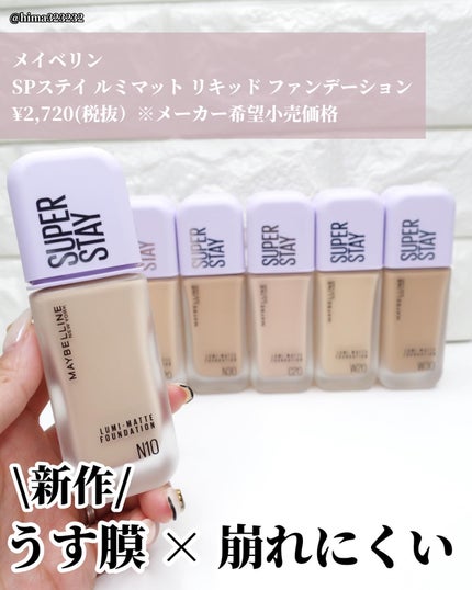 SPã¹ã〠ã«ãããã ãªããã ãã¡ã³ããŒã·ã§ã³/MAYBELLINE NEW YORK/ãªããããã¡ã³ããŒã·ã§ã³ã䜿ã£ãã¯ãã³ãïŒ2æç®ïŒ