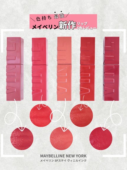 SPステイ ヴィニルインク/MAYBELLINE NEW YORK/口紅を使ったクチコミ(1枚目)