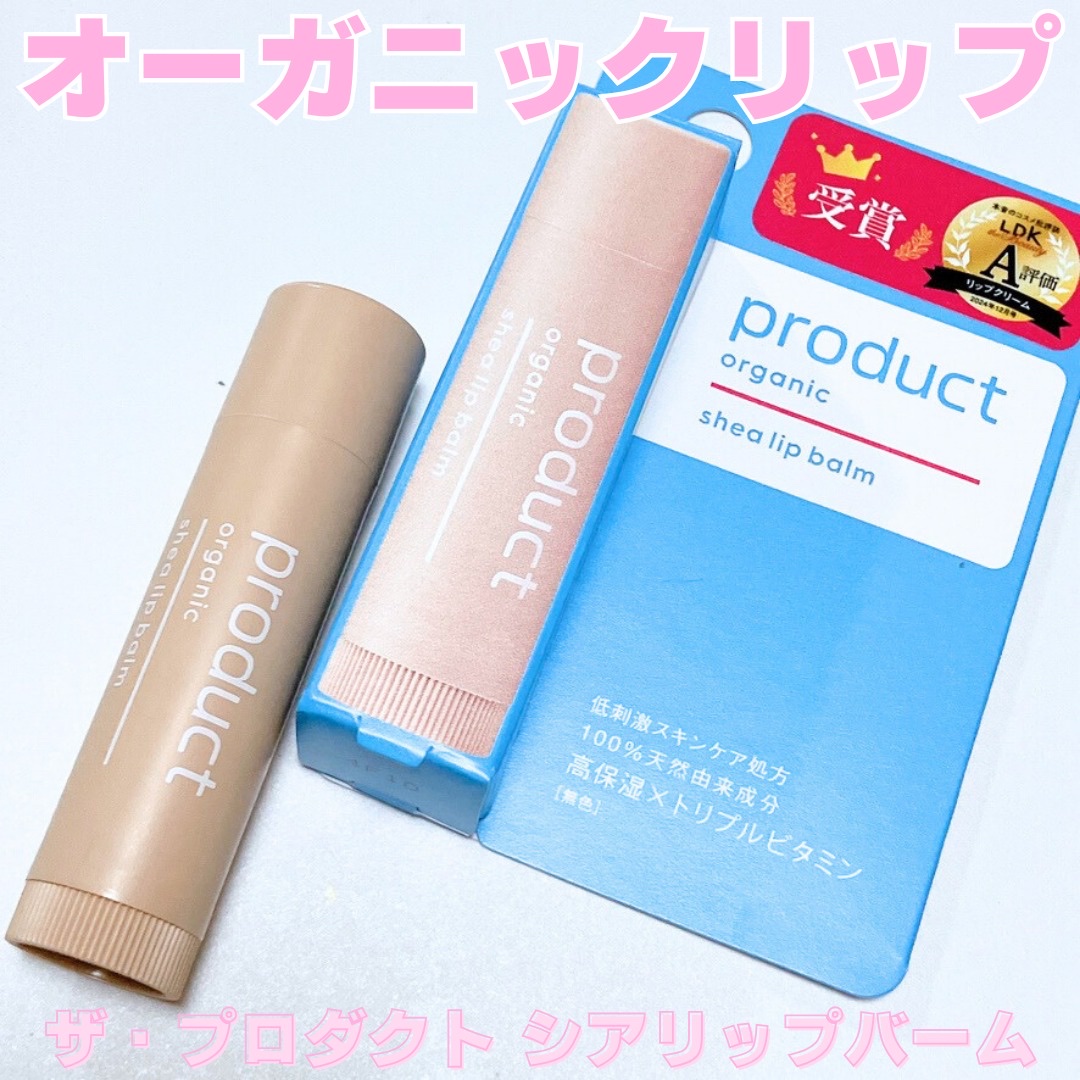 シアリップバーム/ザ・プロダクト/リップバームを使ったクチコミ（1枚目）