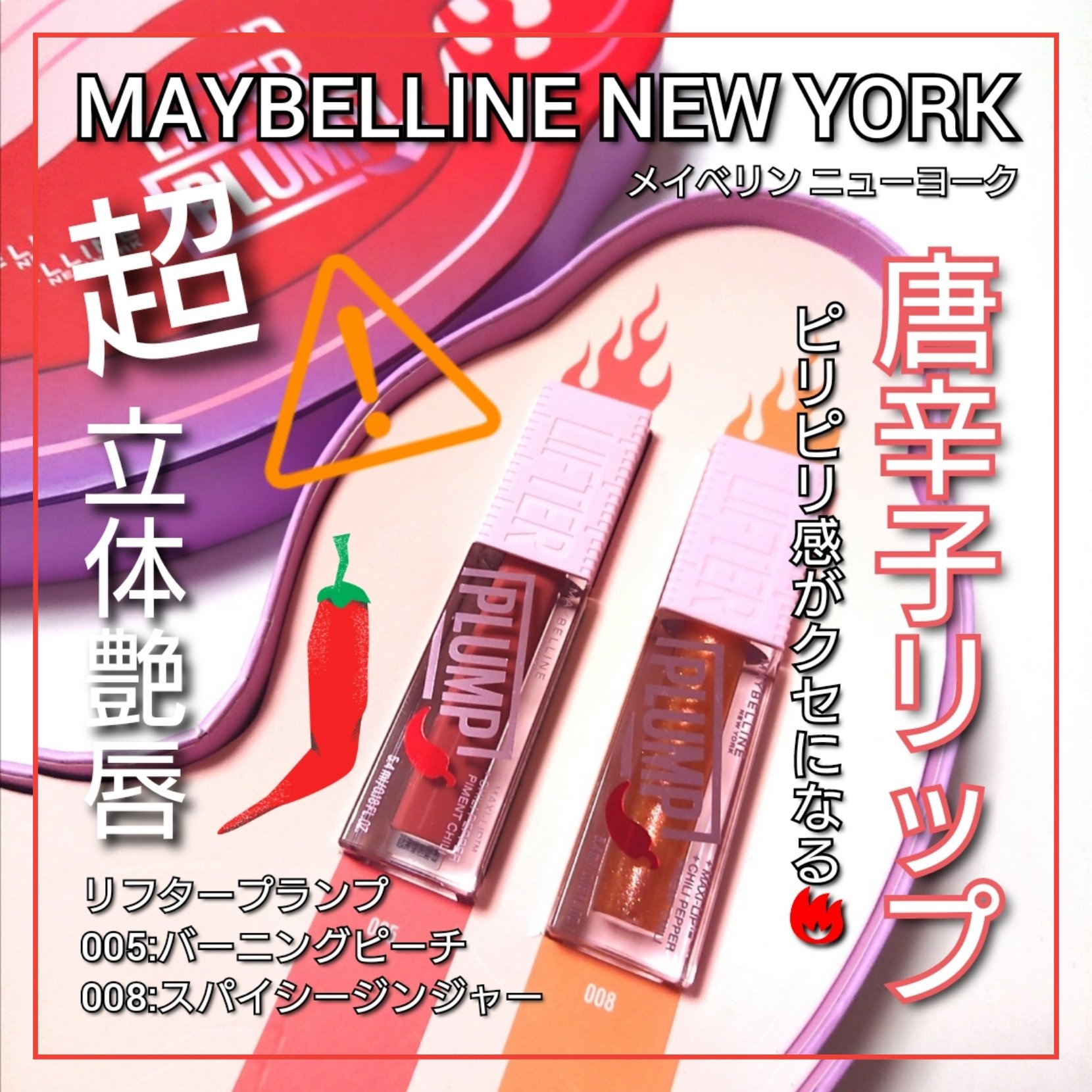 リフタープランプ/MAYBELLINE NEW YORK/リップグロスを使ったクチコミ（1枚目）