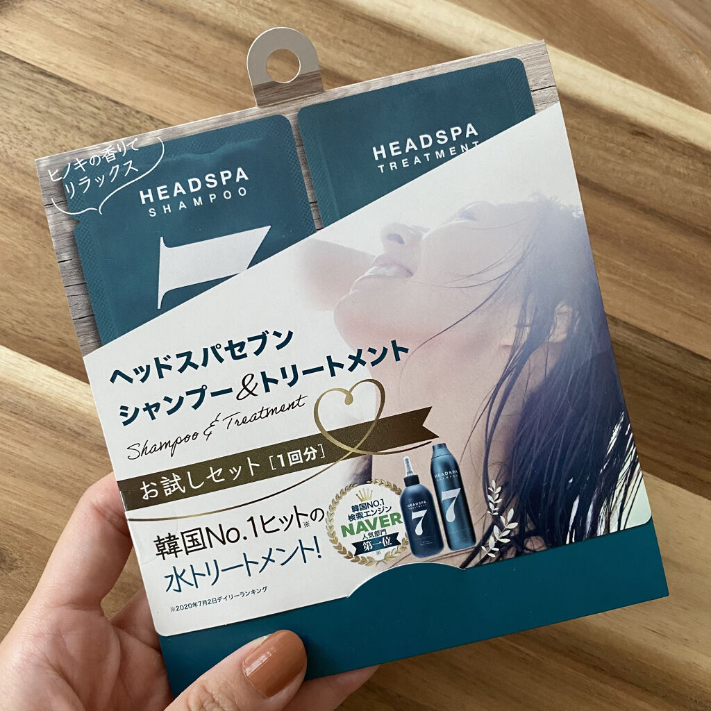 ヘッドスパセブン トリートメント/ヘッドスパセブン/頭皮トリートメントを使ったクチコミ（1枚目）