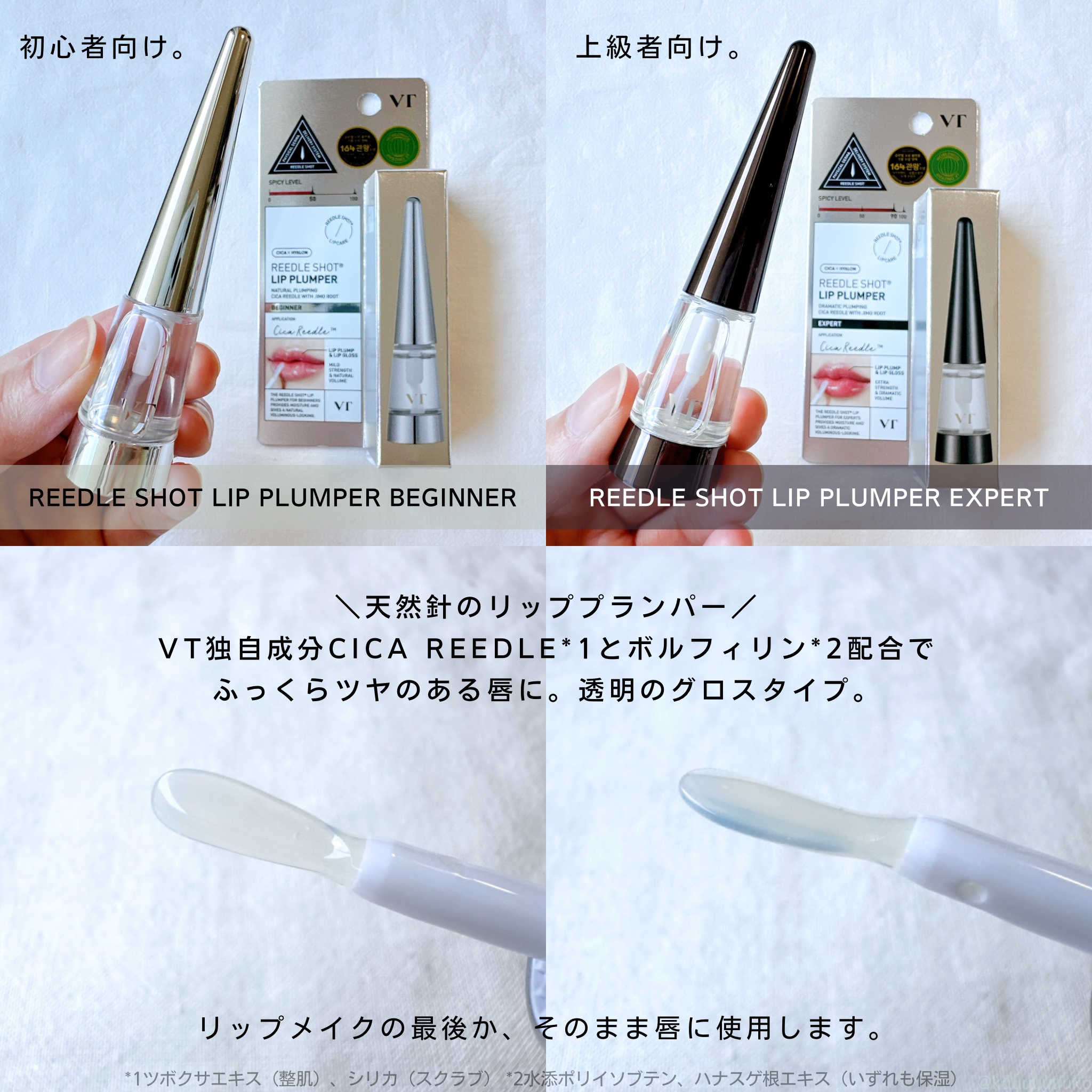 リードルS リッププランパービギナー/VT/リッププランパーを使ったクチコミ（2枚目）