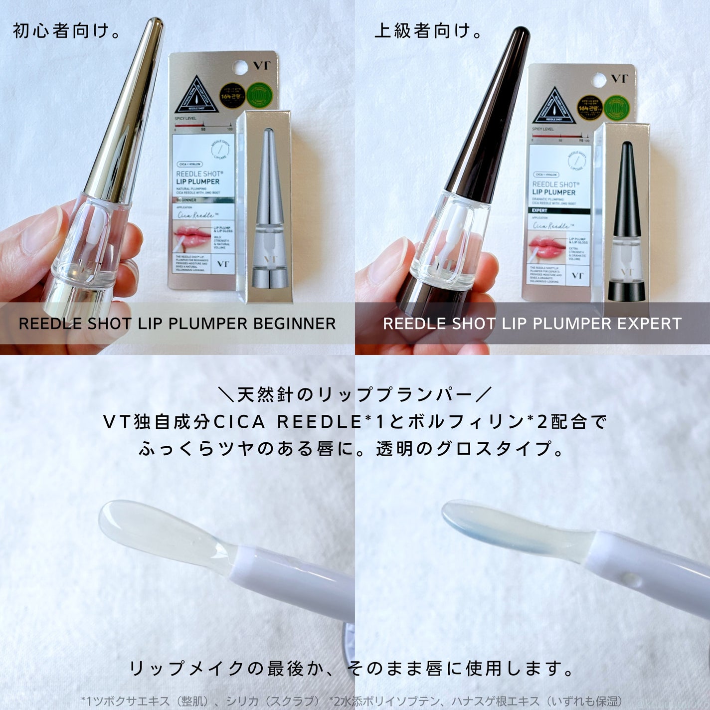 リードルS リッププランパービギナー/VT/リッププランパーを使ったクチコミ(2枚目)