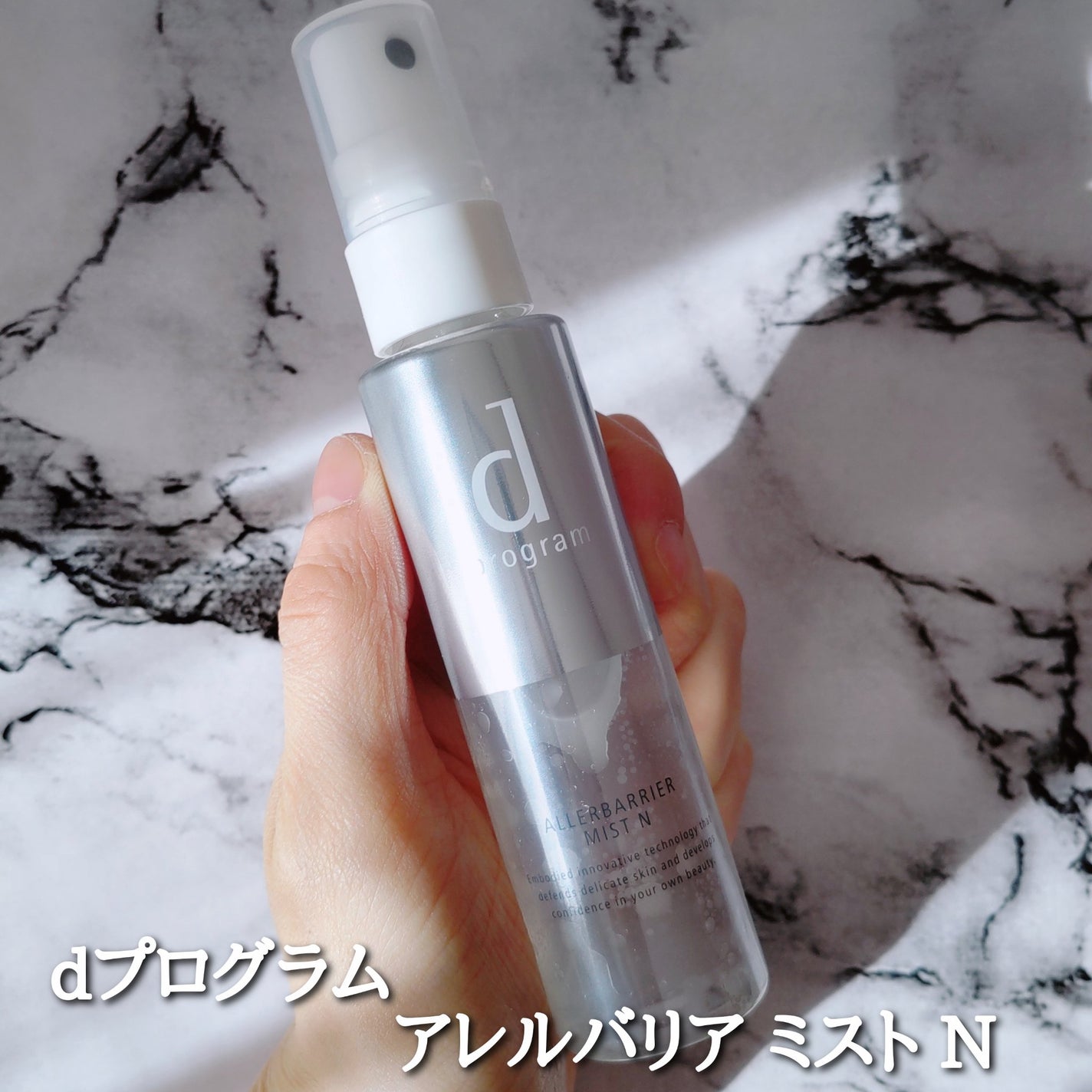 アレルバリア ミスト/d プログラム/ミスト状化粧水を使ったクチコミ(7枚目)