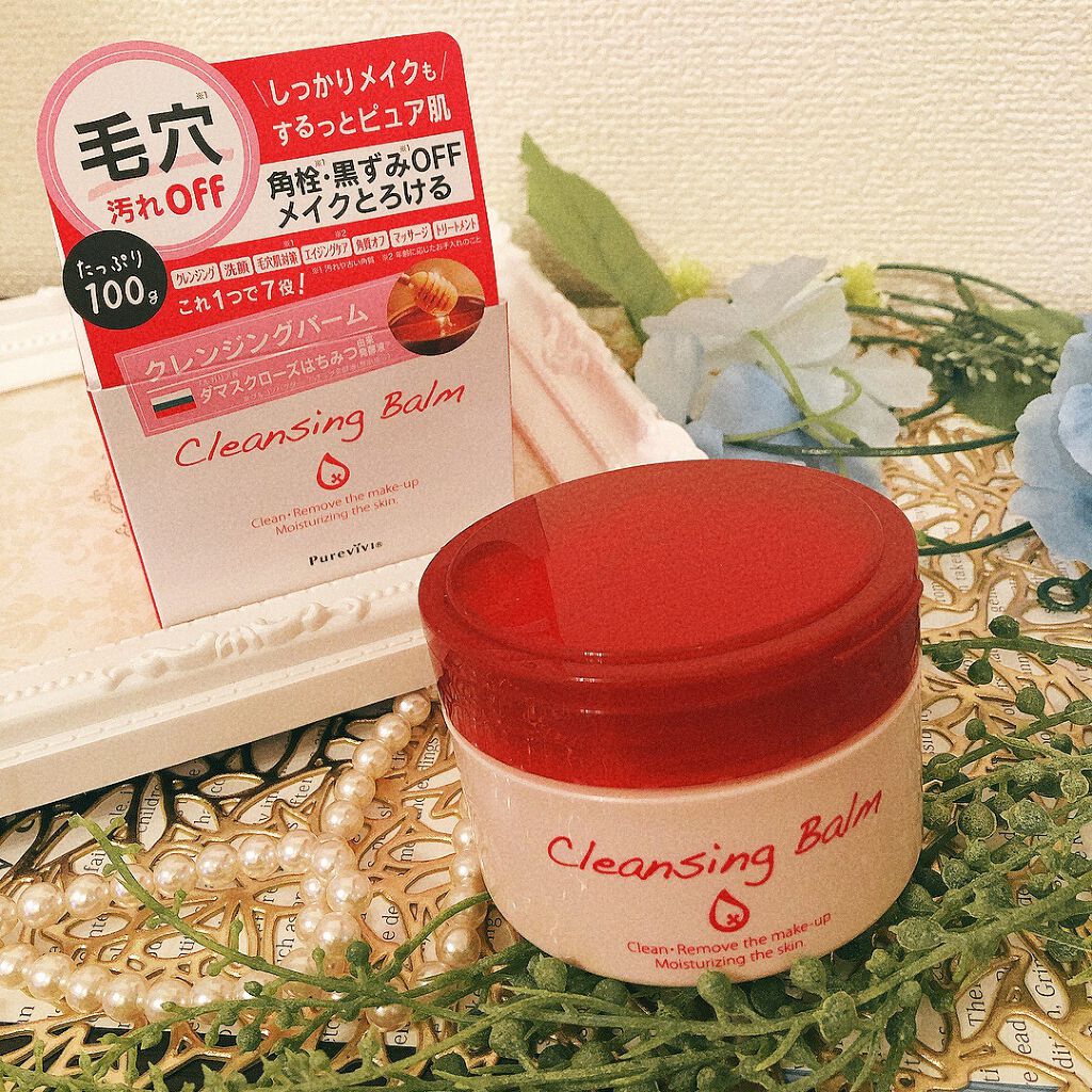 クレンジングバーム/ピュアヴィヴィ/クレンジングバームを使ったクチコミ（1枚目）