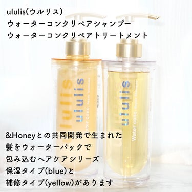 ウォーターコンク リペアシャンプー/ヘアトリートメント/ululis/シャンプー・コンディショナーを使ったクチコミ（2枚目）