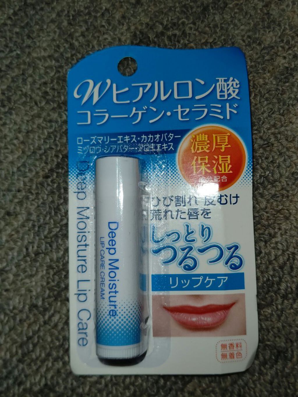 しっとりつるつるリップケア/ベルサンテ/リップケアを使ったクチコミ（1枚目）