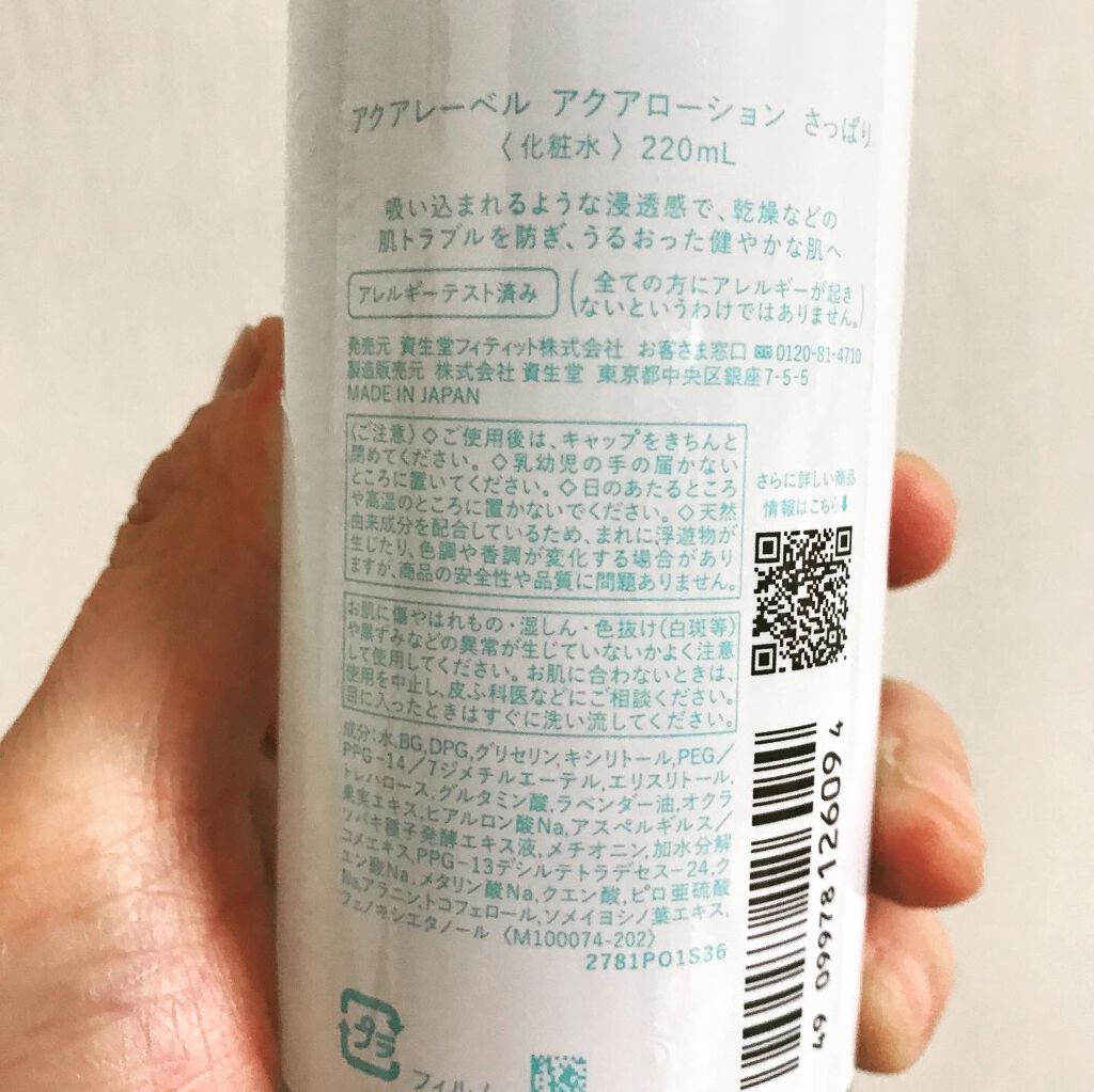 アクアローション (さっぱり・しっとり)/アクアレーベル/化粧水を使ったクチコミ(2枚目)