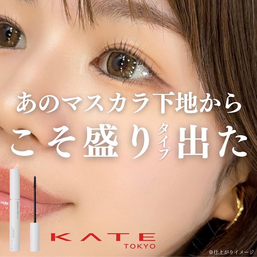 ケイト ラッシュマキシマイザーHP シークレット GY-1/KATE/マスカラ下地を使ったクチコミ（1枚目）