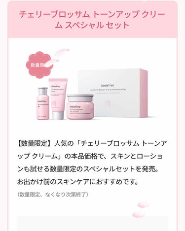 チェリーブロッサム トーンアップ クリーム スペシャルセット/innisfree/スキンケアキットを使ったクチコミ（2枚目）