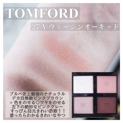 アイ カラー クォード/TOM FORD BEAUTY/アイシャドウパレットを使ったクチコミ(2枚目)