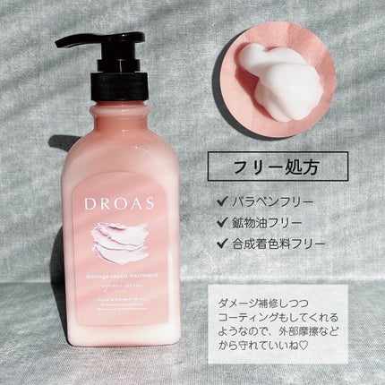 ダメージリペアシャンプー/トリートメント/DROAS/市販シャンプーを使ったクチコミ(3枚目)