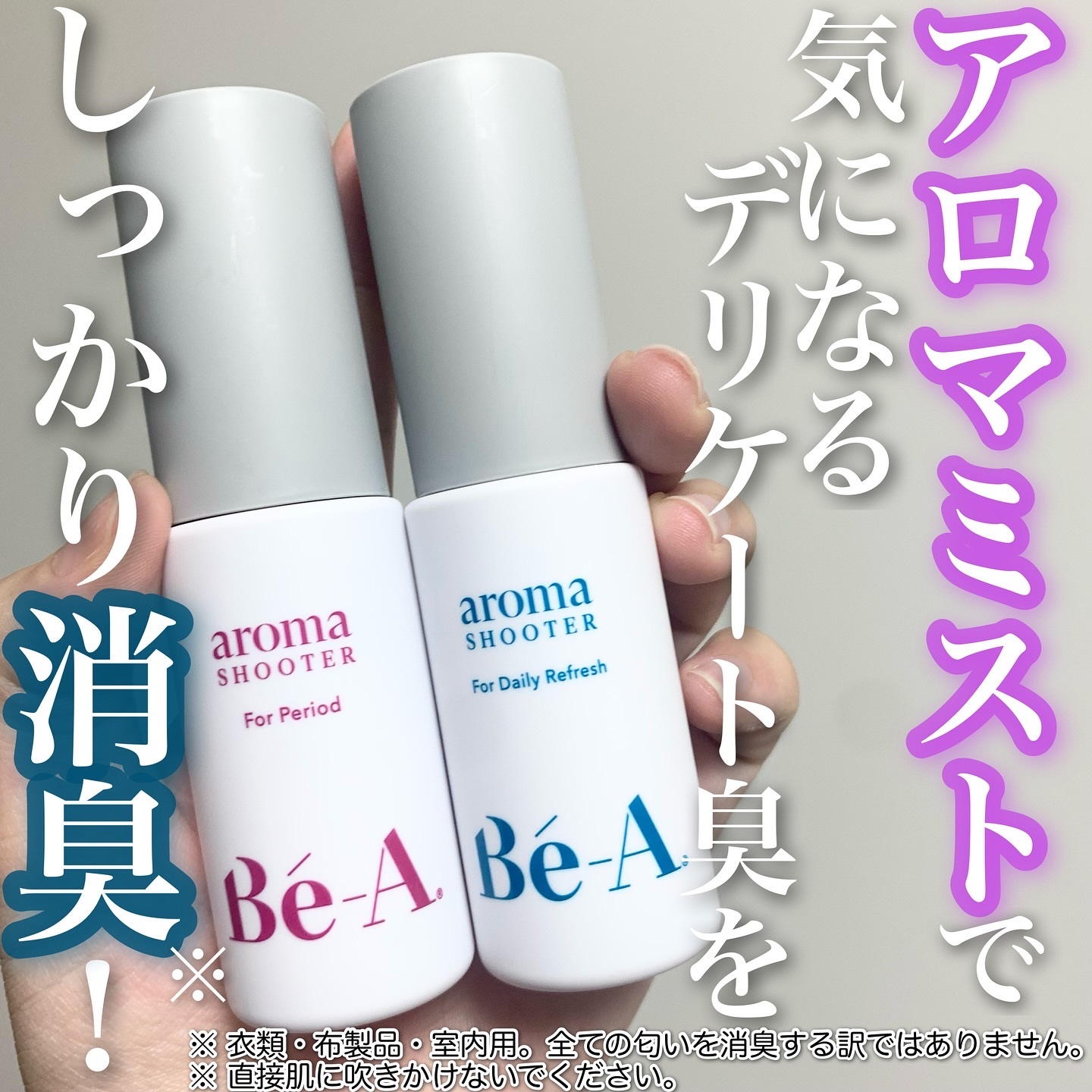 ベア アロマシューター フォー ピリオド/Be-A/デリケートゾーンケアを使ったクチコミ（1枚目）