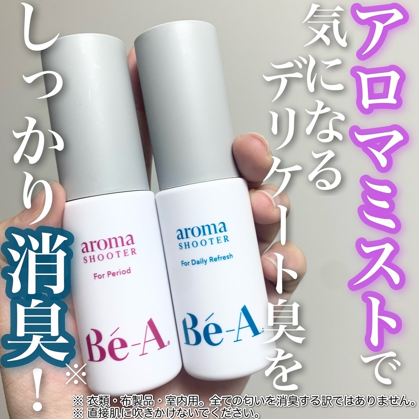 ベア アロマシューター フォー ピリオド/Be-A/デリケートゾーンケアを使ったクチコミ(1枚目)