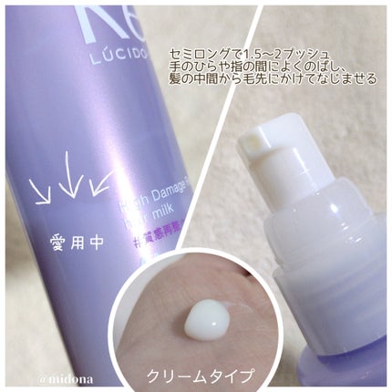 #質感再整ヘアミルク/ルシードエル/ヘアミルクを使ったクチコミ(3枚目)