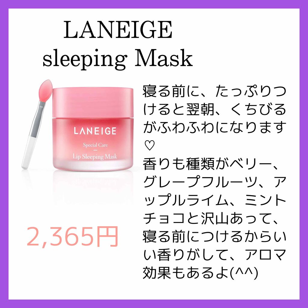 桜川シュウ on LIPS 「☆趣味コーナー☆ラネージュ スリーピングマスク唇が乾燥..」(1枚目)