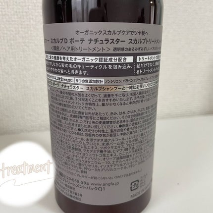 スカルプD ボーテ ナチュラスター スカルプシャンプー/トリートメントパック/アンファー(スカルプD)/シャンプー・コンディショナーを使ったクチコミ(5枚目)