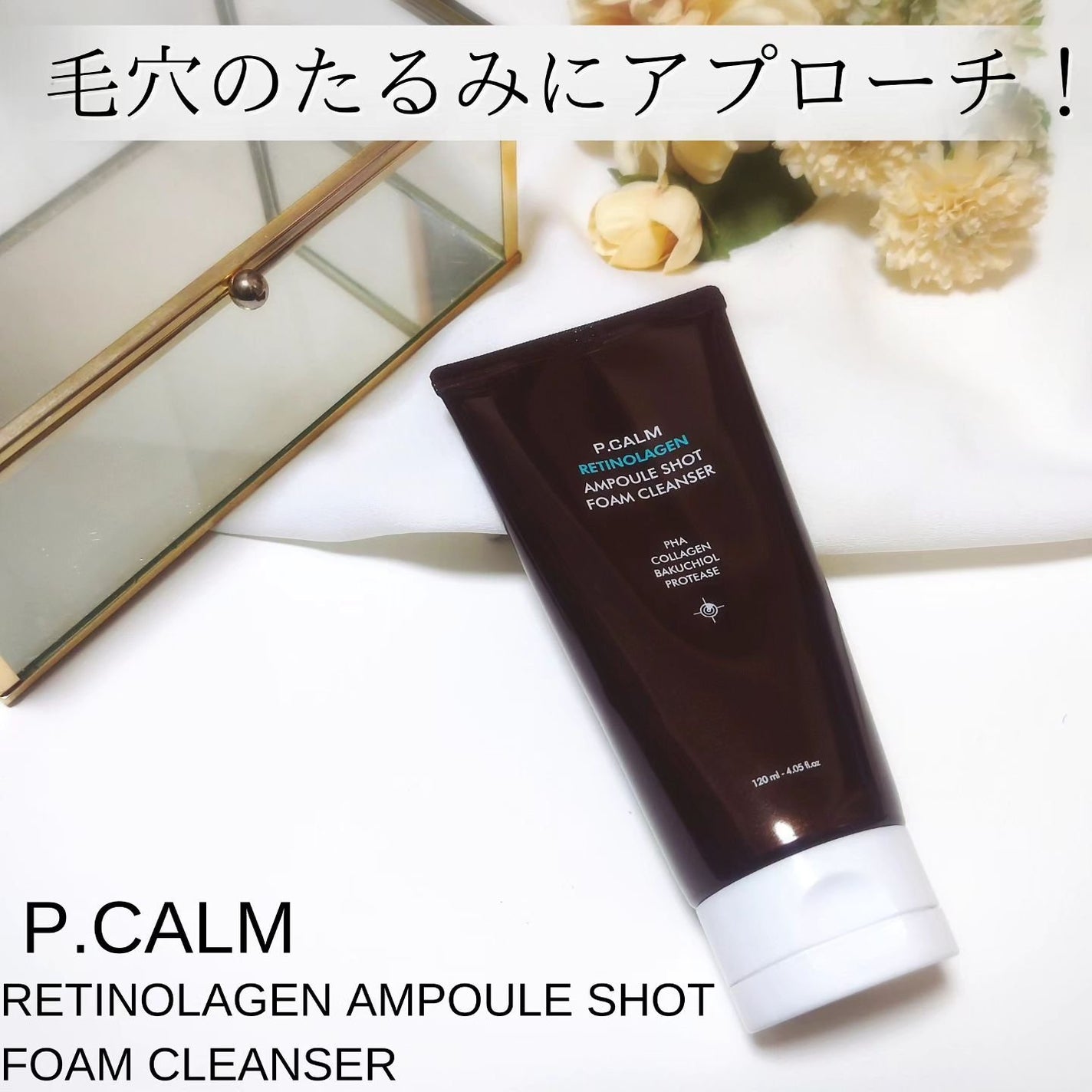 レチノーラゲンアンプルショット洗顔フォーム/P.CALM/洗顔フォームを使ったクチコミ(1枚目)