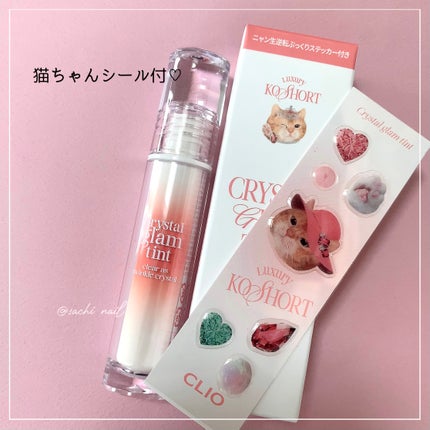 クリスタル グラム ティント/CLIO/リップティントを使ったクチコミ(3枚目)