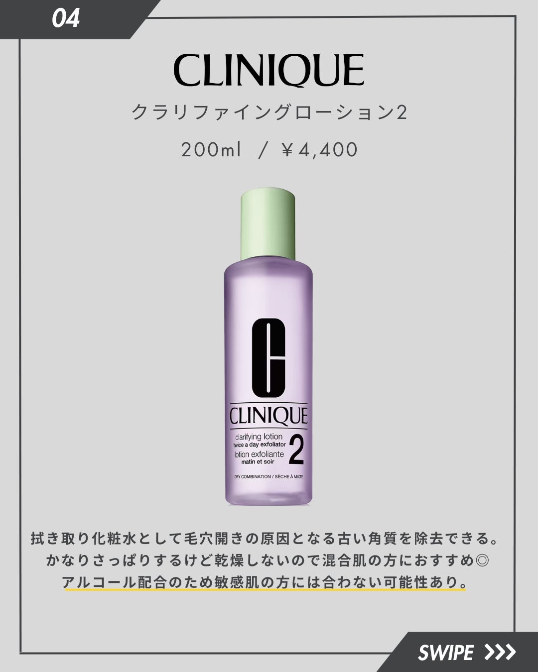 クラリファイング ローション 2/CLINIQUE/拭き取り化粧水を使ったクチコミ(5枚目)