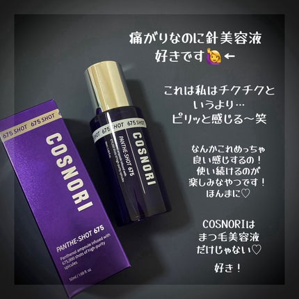 パンテショット675/COSNORI/美容液を使ったクチコミ(4枚目)