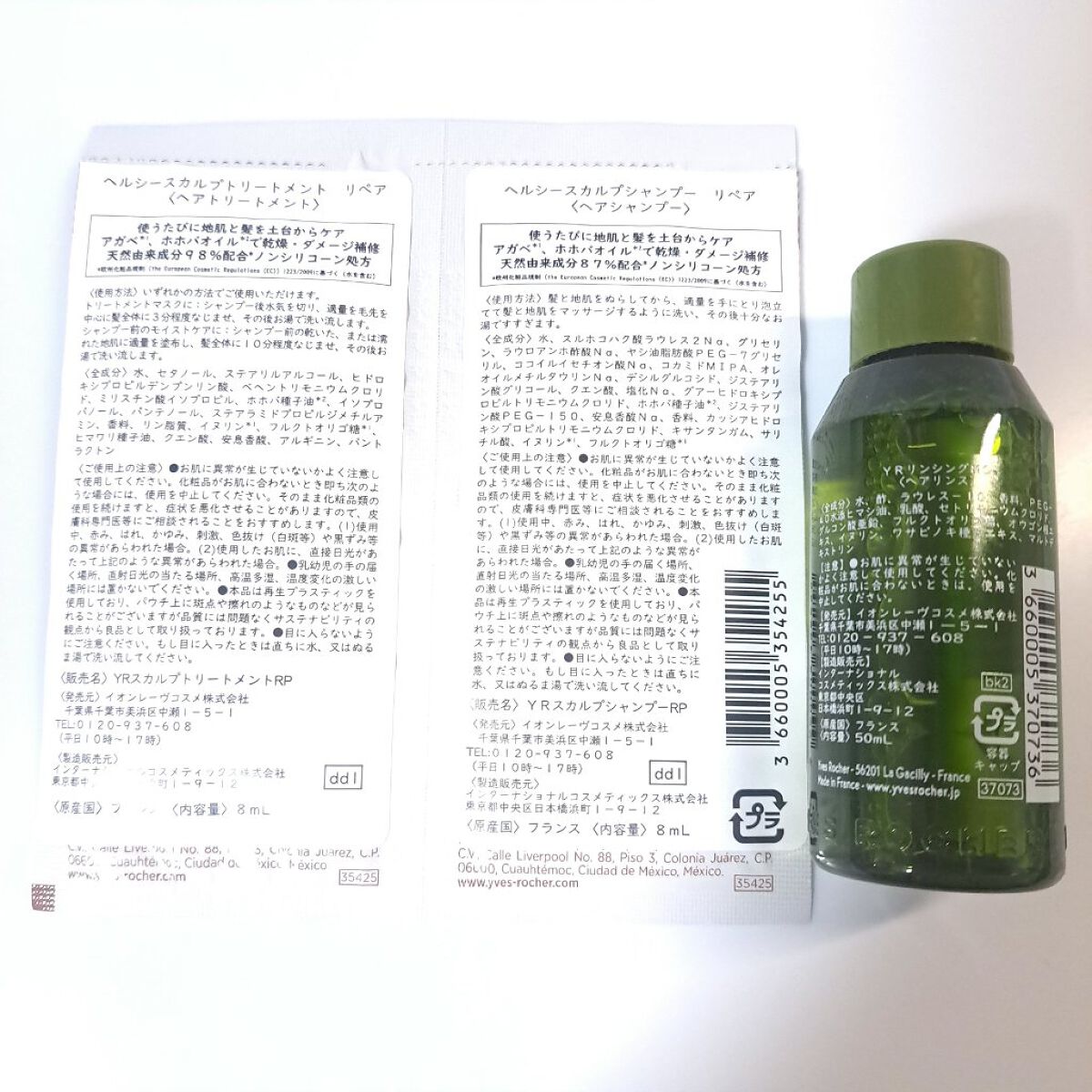 ヘルシースカルプ シャンプー リペア／コンディショナー リペア/イヴ・ロシェ/市販シャンプーを使ったクチコミ（2枚目）