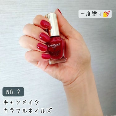 基本は単色ベタ塗りネイルが好き❤️
ボルドーネイルはテッパン💅✨
季節関係なく
ボルドーの単色ベタ塗りネイルがしたくなる🥰

ボルドーカラーの時は
爪を短くするのも好き❤️❤️

コロンとしてて可愛い✨

キャンメイクの
カラフルネイルズシリーズのNO2✨

一度塗りでも十分でした☺️👍
やっぱ最近ポリッシュが好き✨
爪にも優しいし🍀🍀

また新しいカラー欲しいなぁ🎶の画像 その0