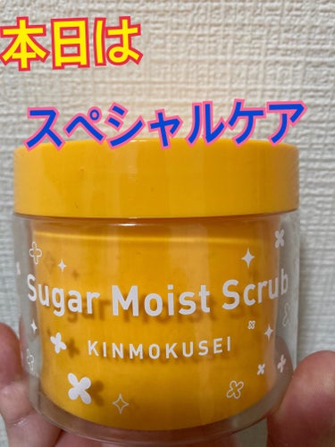 シュガーモイストスクラブ キンモクセイの香り/tasuke./ボディスクラブを使ったクチコミ（1枚目）
