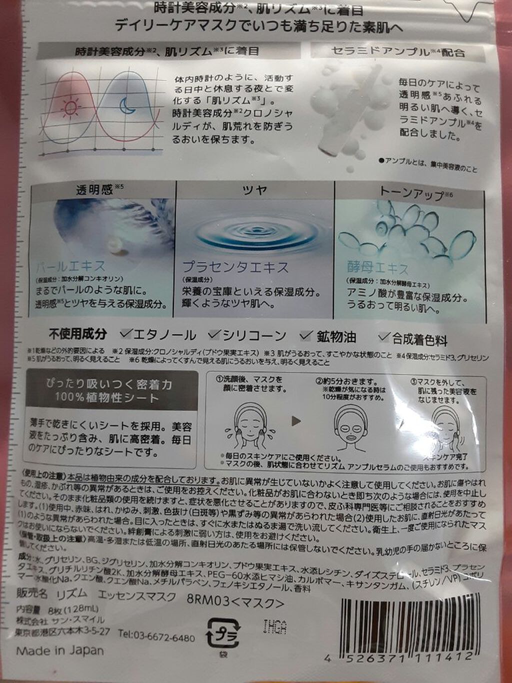 ディープケアマスク パール/RISM/シートマスク・パックを使ったクチコミ（2枚目）