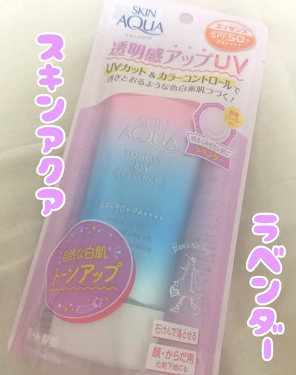 スキンアクア トーンアップUVエッセンス/スキンアクア/日焼け止めクリームを使ったクチコミ(1枚目)