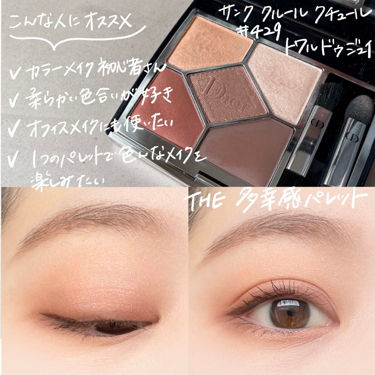 あなたはどっち派?CHANEL・Diorのアイシャドウパレットを徹底 あなたはどっち派?CHANEL・Diorのアイシャドウパレットを徹底