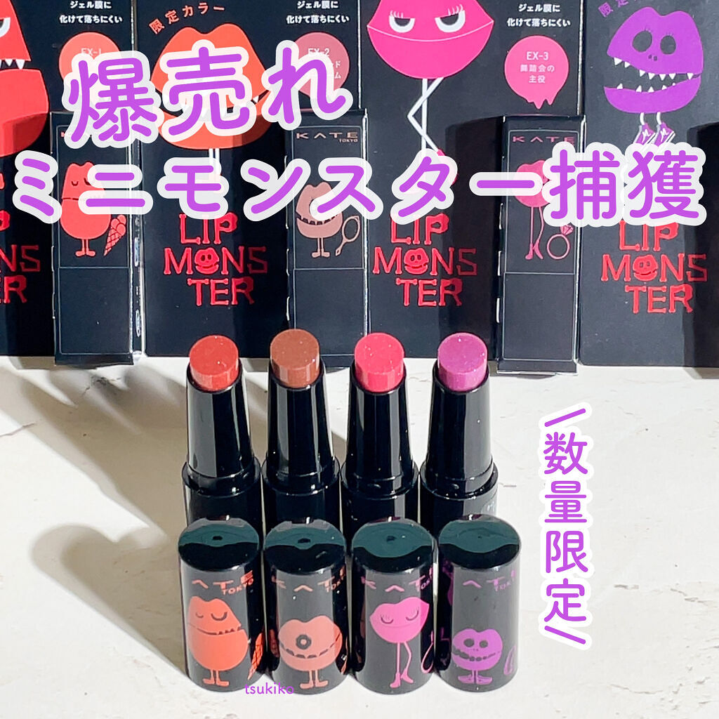 ケイト リップモンスター/KATE/口紅を使ったクチコミ（1枚目）