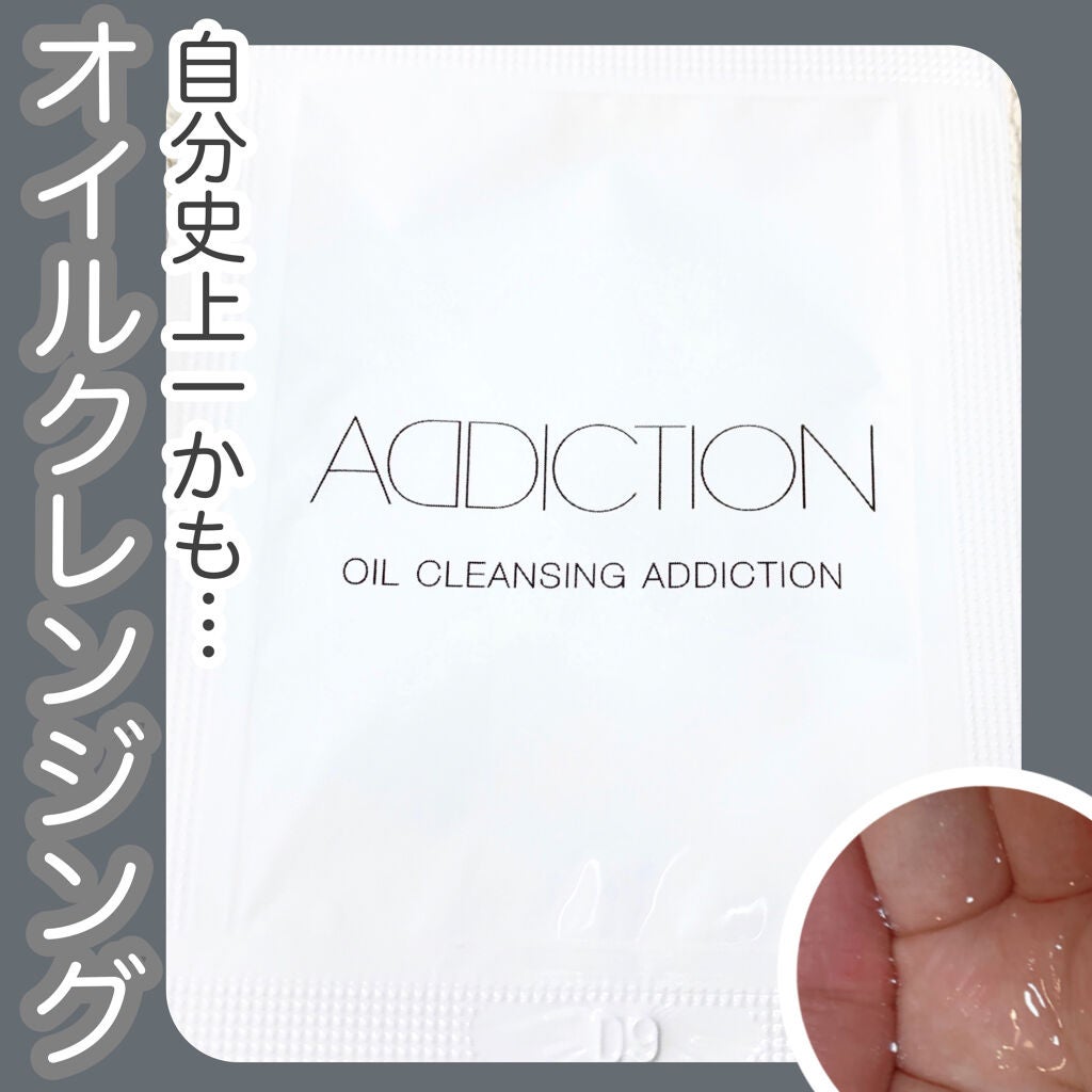 オイルクレンジング アディクション/ADDICTION/オイルクレンジングを使ったクチコミ(1枚目)