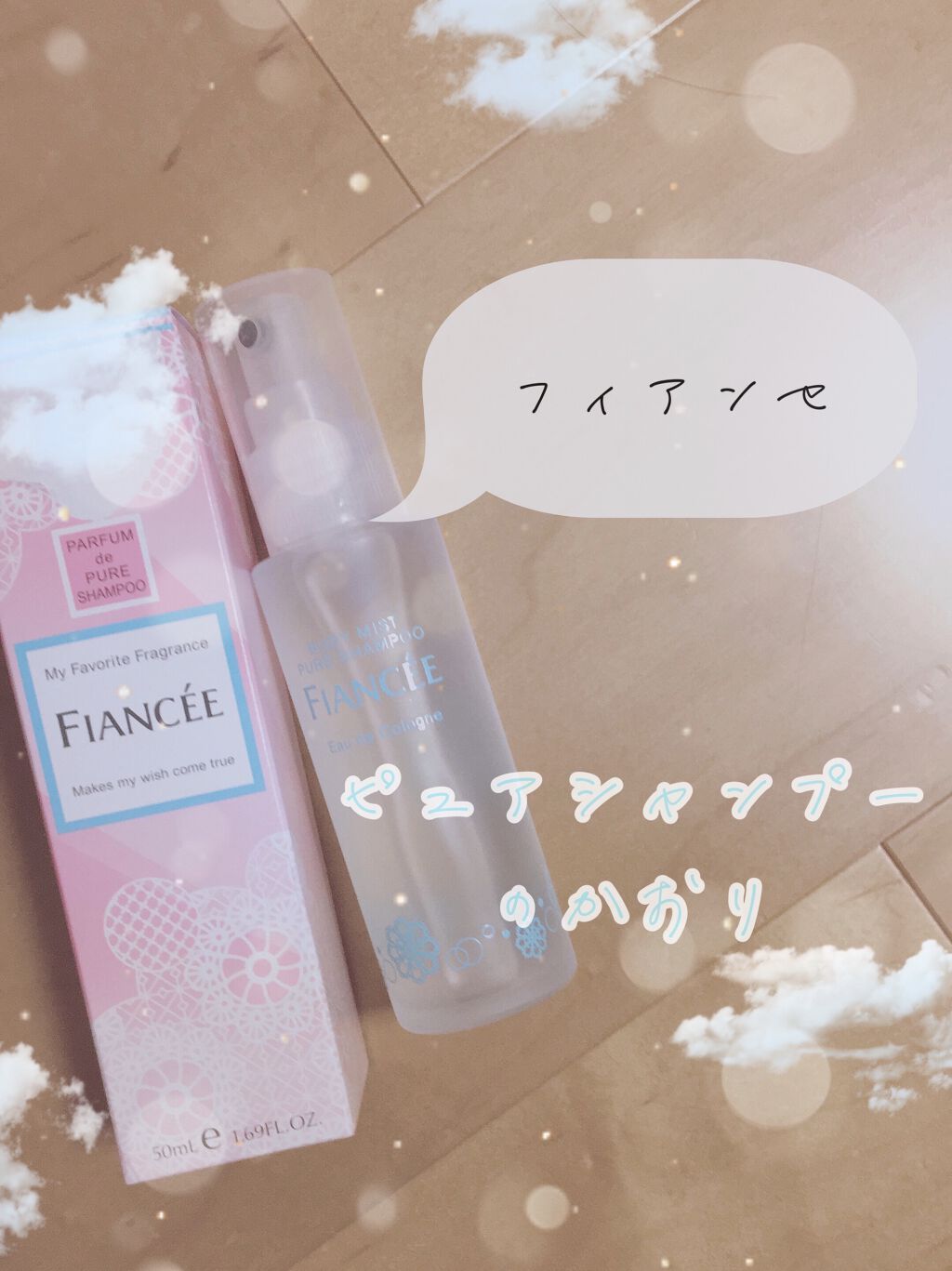 ボディミスト ピュアシャンプーの香り【パッケージリニューアル】/フィアンセ/香水(レディース)を使ったクチコミ（1枚目）